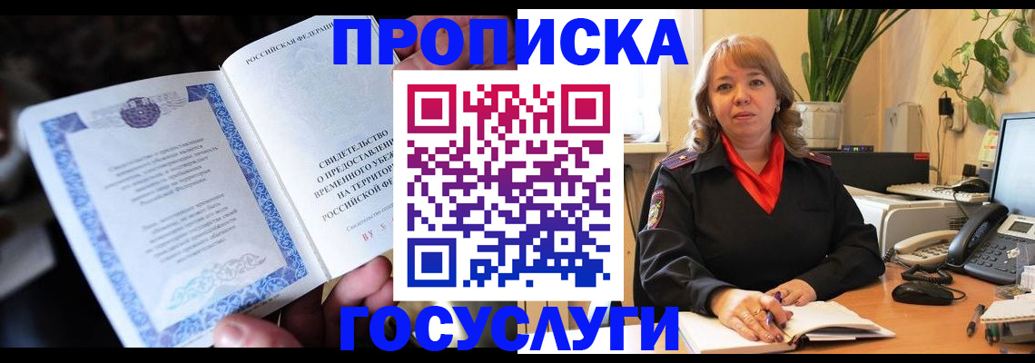 временная регистрация в Лысково